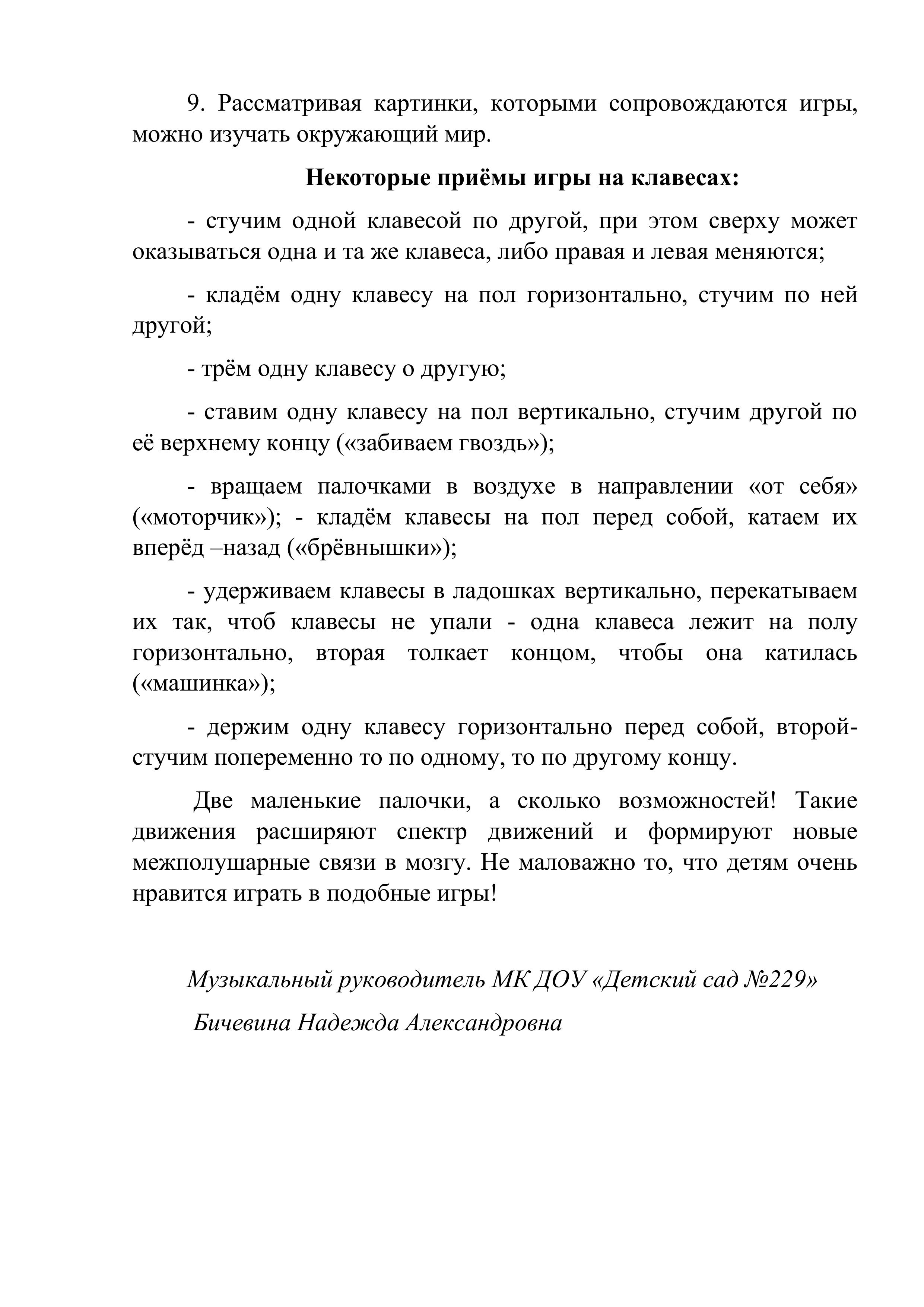 Консультация для родителей клавесы бичевина 05 25-images-2.jpg